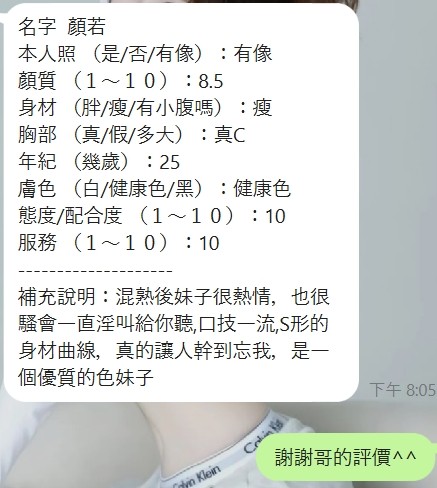 顏若 (371081) - 圖片 13 - 泰妹 新竹 - 展示用 定點茶/外約/外送茶