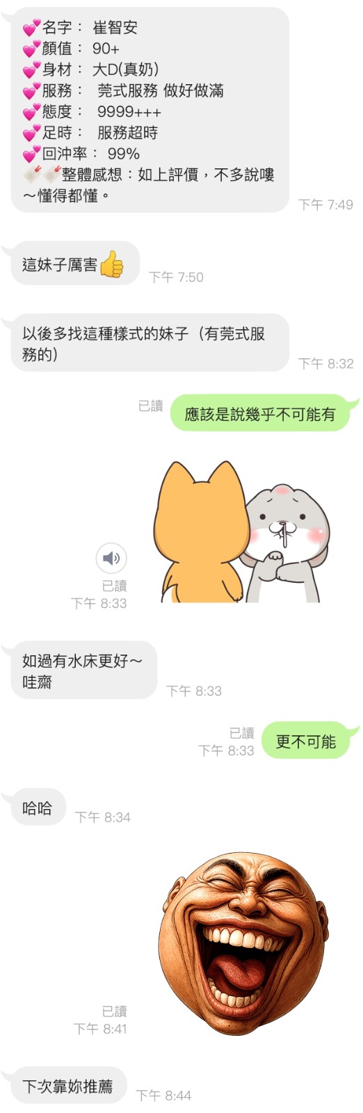 崔智安 (333218) - 圖片 5 - 越南妹 桃園 - 展示用 定點茶/外約/外送茶