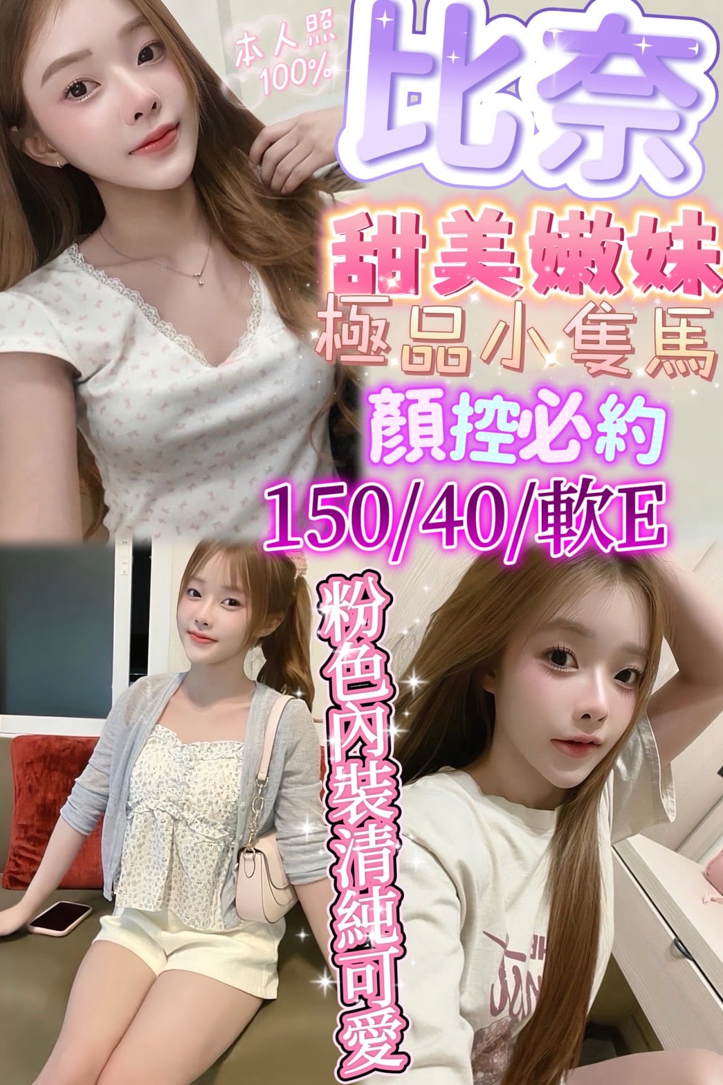 比奈 (34v6z3pkpj) - 泰妹 苗栗，-歲，E罩杯 - 百威