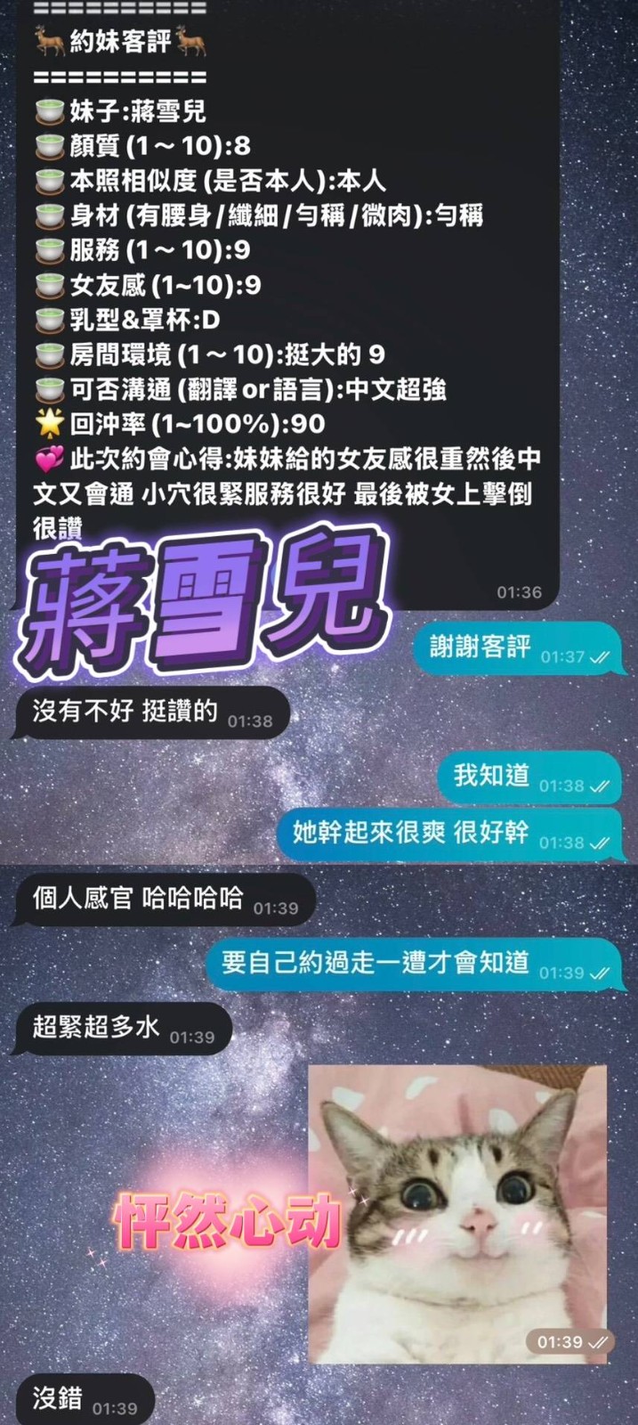 蔣雪兒 (368123) - 圖片 19 - 越南妹 高雄 - 展示用 定點茶/外約/外送茶